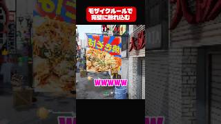 完全に焼きそばに紛れ込む配信者 #めっちゃカメレオン