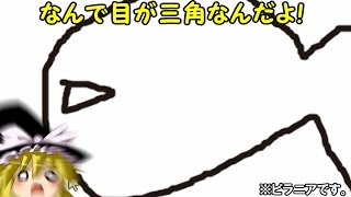 【ゆっくり実況】お絵かきがしたかったんです。【単発】