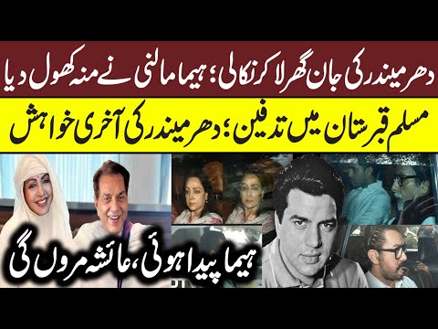Dharmendra No More | Dharmendra Death News | Bollywood Shocked | Dharmendr Net Worth, Truth Revealed