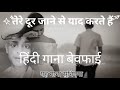 Tere Dur Jaane Se Yad
