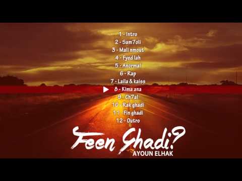 Ayoun Elhak - Kima Ana ( Album Feen Ghadi?) / 2014