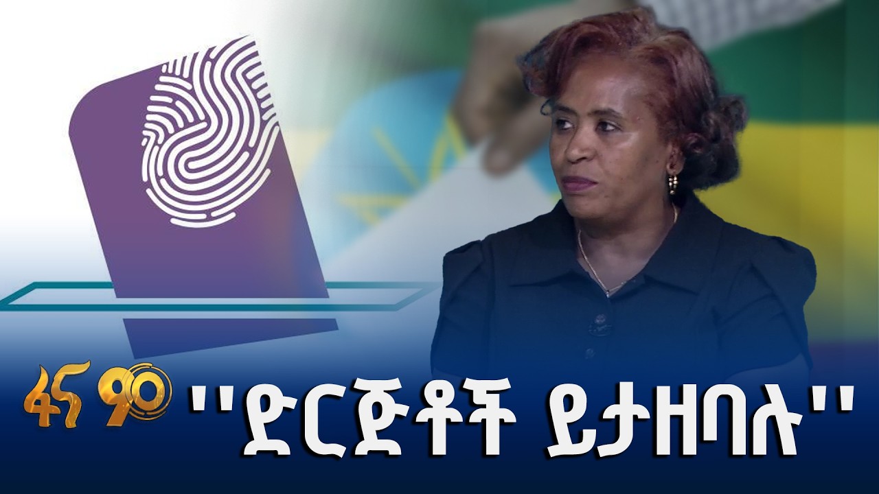 የሲቪል ማሕበራት ተሳትፎ ለምርጫ