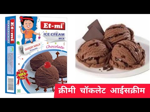 इन गर्मियों में बनाएं इंस्टेंट चॉकलेट आइस क्रीम, how to make Et mi chocolate ice-cream mix, et mi