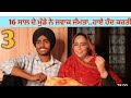 ਵਿਆਹ ਦੀ ਪਹਿਲੀ ਰਾਤ ADHURI SUHAGRAT NEW VLOG PUNJAB LIFE TIME