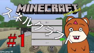 【vtuber実況】くまはマイクラ界で生きていく【スネルクラフト】