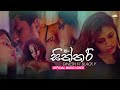 Siththari සිත්තරි Dinesh Ft Black Y Official Music Video 2021