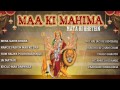 Maa Ki Mahima (Mata Ki Bhetein) I Full Audio Songs Juke Box