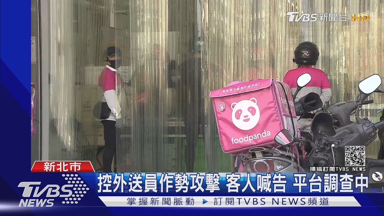 我混竹聯！外送員遭控不備零錢還嗆聲　顧客喊告