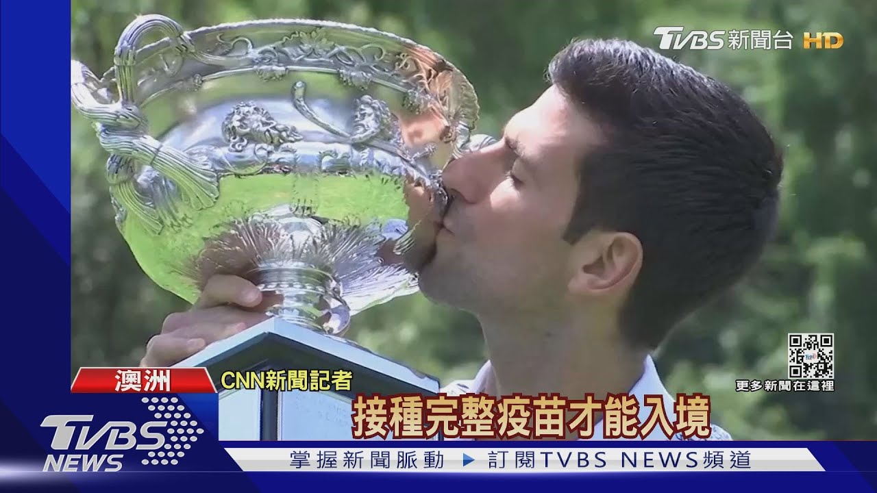 沒打過疫苗! 「球王」約克維奇人到澳洲才知無法入境