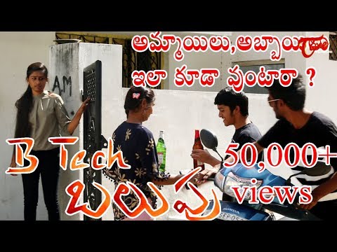 B. TECH BALUPU | Telugu Music Video 2018 | By Bunny Shankar, Jhon, Pramod Rapper - TeluguOne Video