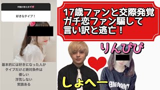 しょへーくん&篠宮凛夏の 炎上から学ぶこと
