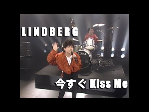 【LINDBERG/今すぐ Kiss Me】