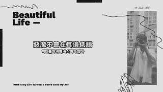 Download lagu 【韓繁中字】B.I - 개가트닌생/悲慘人生 (Beautiful Life) (feat. CRYING NUT)｜iKON is My Life Taiwan中字 [Chinese sub] mp3