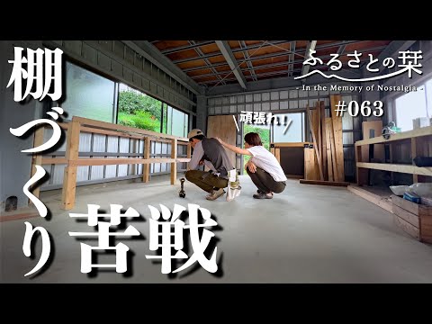 [Amateur Carpenter] I Started Building Shelves in the Garage...｜Rural Life 063