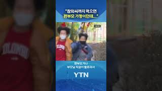 여교사 글 '일파만파' #shorts / YTN