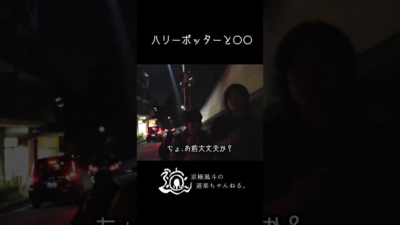 ハリーポッターと…