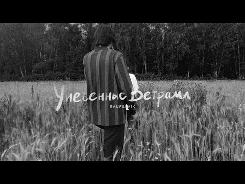 Video thumbnail for Унесённые ветрами (Gone with the Winds)
