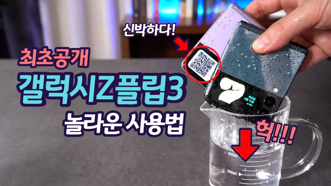 갤럭시Z플립3 모든 색상과 새로운 기능 리뷰, 신박한 활용법(ENG CC)
