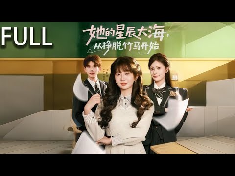 [Multi SUB] 全集 | 鄭晚星與顧炎從小一起長大，顧炎在填報高考誌願時修改了她的誌願 顧炎爲了白彤彤而犧牲了她的未來鄭晚星在得知真相後憤怒地揭露了顧炎的行爲#短剧推荐 #短剧 #完整版