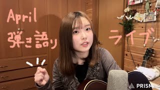 天ama　４月の弾き語りライブ⟡.🐣