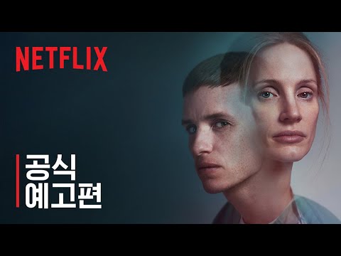 그 남자, 좋은 간호사 | 공식 예고편 | 넷플릭스