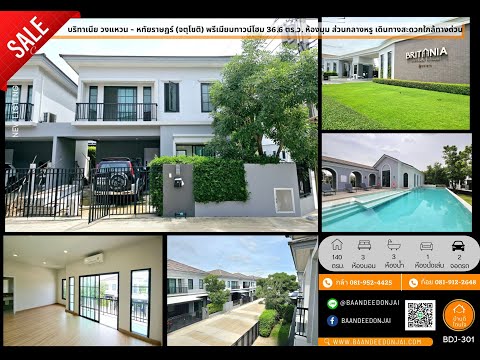 บ้านเดี่ยว บริทาเนีย วงแหวน-หทัยราษฎร์  (36.6 ตร.ว.) 3 นอน 3 น้ำ 2ที่จอดรถ หลังมุม - video
