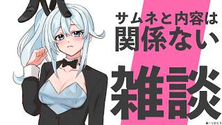 【雑談】60分で閉店Garden🐇久しぶりに開店してみた【雪城眞尋/にじさんじ】
