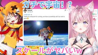 ガチで宇宙に行ったEN後輩の映像に驚愕する博衣こより