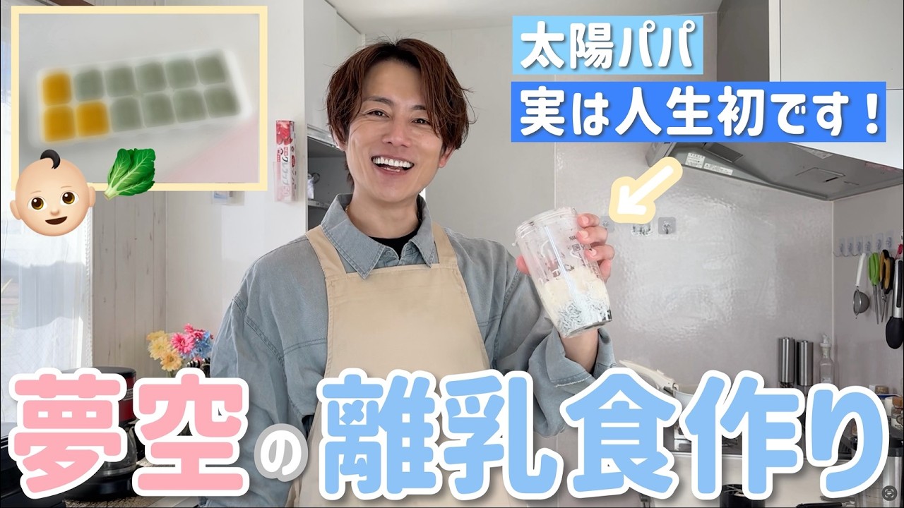 【太陽クッキング】離乳食作り⭐愛情込めました！