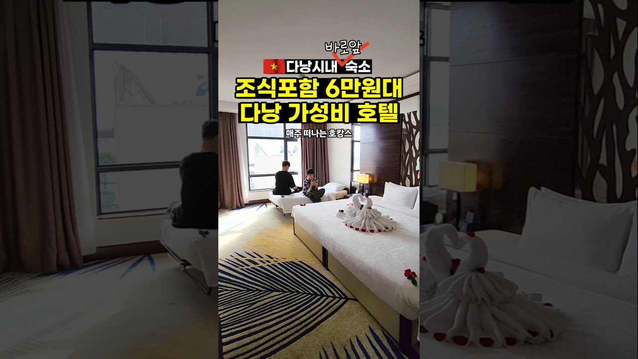 다낭 가성비 호텔 6만원대 다낭시내 숙소 추천 | 베트남 다낭 가족여행 호텔 | 핑크성당 한시장 다낭맛집 바…