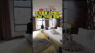 다낭 가성비 호텔 6만원대 다낭시내 숙소 추천 | 베트남 다낭 가족여행 호텔 | 핑크성당 한시장 다낭맛집 바…