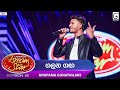 Galana Ganga ගලන ගඟ Anupama Gunathilake Dream Star Season 12 TV Derana