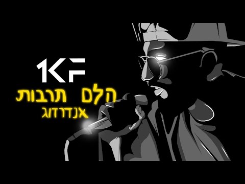 Video thumbnail for Tamid Meyatzeg - תמיד מייצג