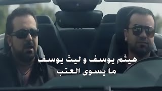 ما يسوى العتب - هيثم يوسف