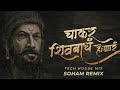 CHAKAR SHIVBACHE HONAR DJ SONG SHIVAJI MAHARAJ DJ SONG TECH HOUSE SOHAM REMIX