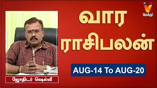 14 to 20-08-2023 Weekly Rasi Palangal-Vendhar tv Show-Jodhida Neeram