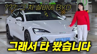 차도녀TV BYD SEAL