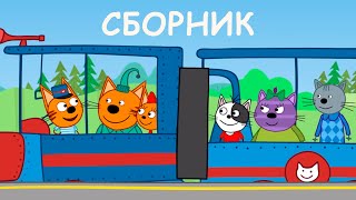 Три Кота | Сборник Летних Каникул | Мультфильмы для детей ⭐🌴🕶