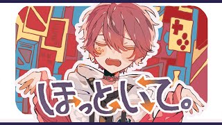 - 『ほっといて』をショタボ男子が歌ってみた(cover)【しゃな】