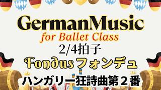 Download lagu ドイツ音楽 で バレエ 2拍子 フォンデュ ~ Ungarische rhapsodie for Ballet Fondu mp3 Download lagu ドイツ音楽 で バレエ 2拍子 フォンデュ ~ Ungarische rhapsodie for Ballet Fondu mp3