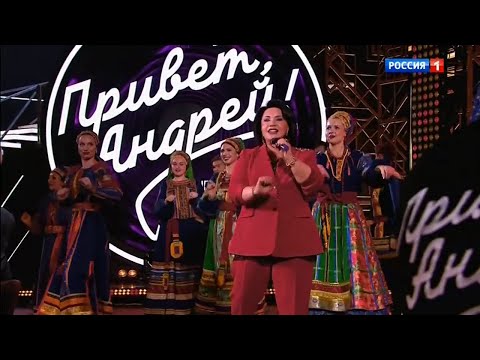 Надежда Бабкина и Ансамбль "Русская песня" - Гуляю