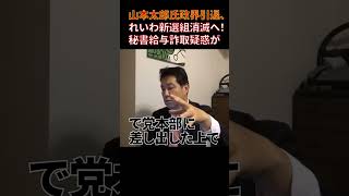 れいわか参政党か？の二択論について、物申します！