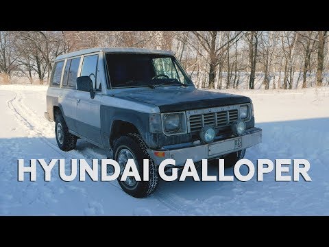 Huyndai Galloper / Внедорожник за 150 000 / Галлопом по сугробам