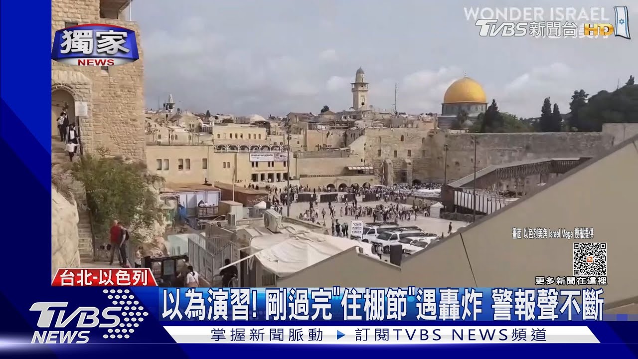 跑防空洞近10次 以色列台人:沒碰過這狀況