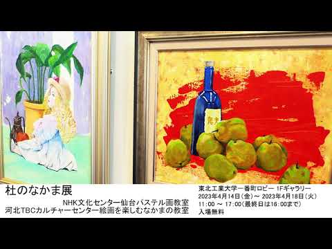 杜のなかま展
