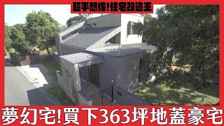 [問卦] 日本買地、廢墟自建 的八卦？
