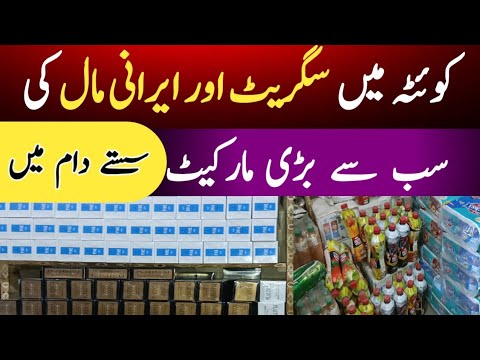 Irani Product Biggest Market at Quetta | Imported Cigarettes and Other Products