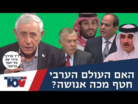 TOV אקטואליה יהודית and Dr. Mordechai Kedar - Hebrew