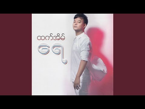 A Yar Yar Min Par May