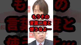 もうその言葉二度と使うなよ… #政治 #辺野古 #田村智子